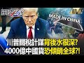 美中關稅戰影響擴大