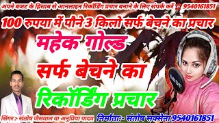 Recording of selling Mahek Gold Surf / Promotion of selling 2.75 kg Surf for Rs 100 / Surf Ka Pra...