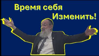 картинка: Рав Ашер Кушнер | Время себя изменить | Десять дней тшувы 2025 