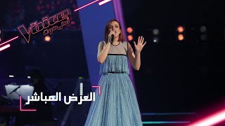 #MBCTheVoice - مرحلة العروض المباشرة - آية دغنوج تؤدّي أغنية ’حياتي’