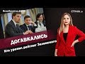 Догавкались. Кто уронил рейтинг Зеленского | ЯсноПонятно #478 by Олеся Медведева