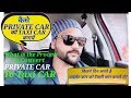 how to convert private car to taxi car? What is the process? कैसे कार को private se taxi बनाये?