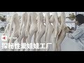 【箭厂视频】第一集：探秘中国最大成人硅胶娃娃工厂丨箭厂 ArrowFactory Doc
