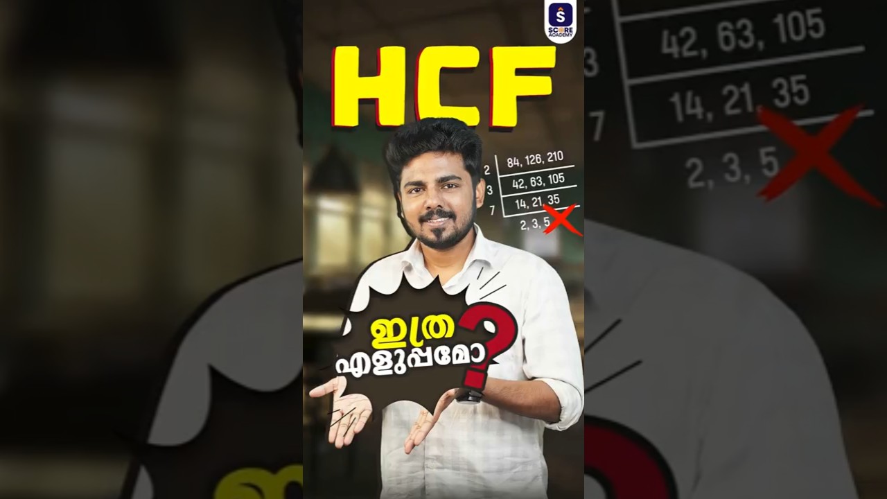 HCF in Seconds ⏰ RRB Railway Exams Malayalam Shortcut  