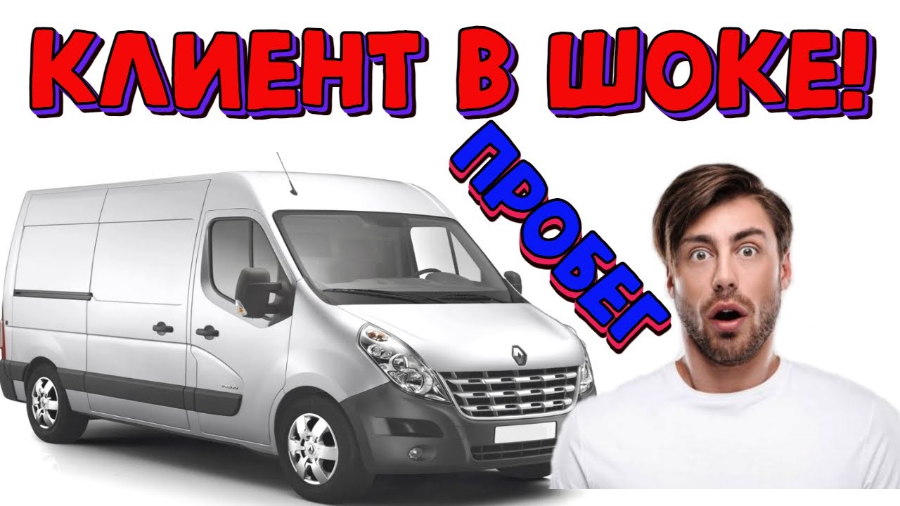 Узнать пробег рено