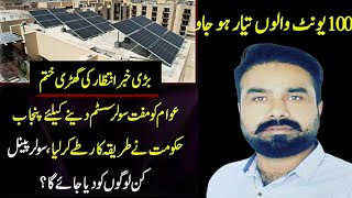 Free Solar Scheem Main Hisa Lena Ka Tarika 8800 Update | سولر سکیم کا اعلان ہو گیا