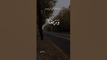 الـقـارئ  : أحمد العجمي ||سورة الشرح