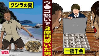 【実話】マッコウクジラのウ●コ...「龍涎香」。超希少で３億円の価値が付いた。