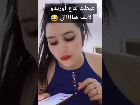 لفعة تعيط Ooredoo 