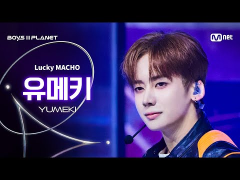 BOYS ll PLANET/9회 직캠] 유메키 YUMEKI ♬Lucky MACHO - 777 (Triple