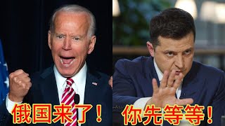 英美喊俄国要打乌克兰了,乌克兰自己却否认,为什么皇帝不急太监急?我终于找到答案了。目前为止最靠谱的解释