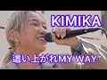[4K] 這い上がれMY WAY / 阿部真央 Covered by KIMIKA