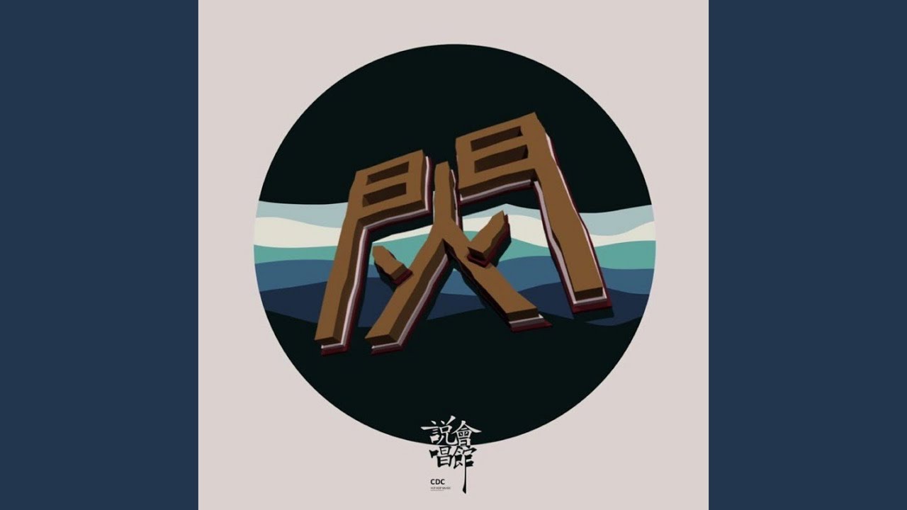 Assista a 打个总结 no YouTube Assista a 打个总结 no YouTube
