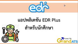 EDR-นักเรียน screenshot 5