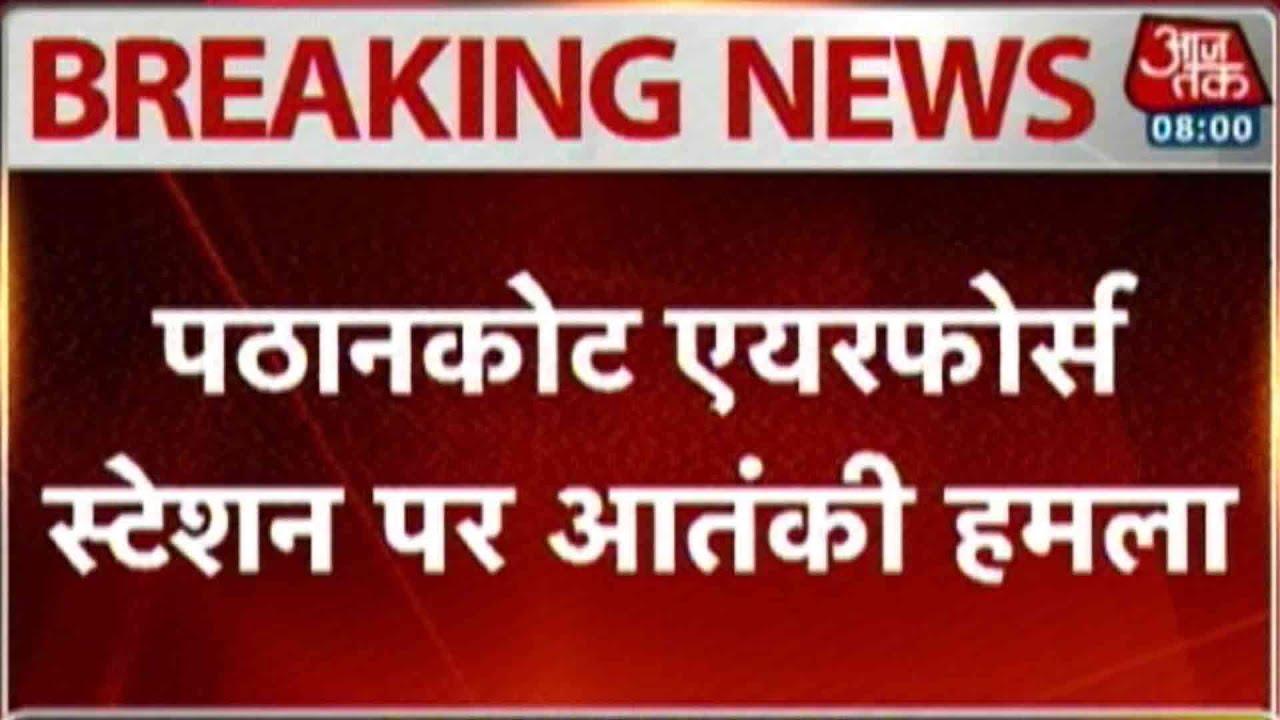 Pathankot Terror Attack: Encounter Still On With Militants - YouTube