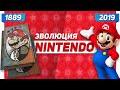 Эволюция Nintendo (1889 - 2019)