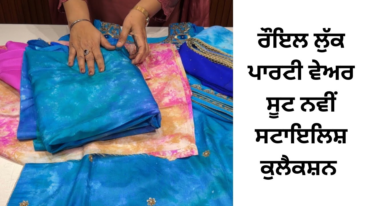 ਸਪੈਸ਼ਲ ਸੂਟ ਜੋ ਤੁਹਾਨੂੰ ਦੇਣਗੇ ਰੋਈਲ ਲੁੱਕ🔥ਪਟਿਆਲ਼ਾ ਟਚ ਸਰਦਾਰੀ ਸੂਟ #2026 #latest #handmade #suit #fashion 