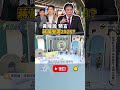 #黃暐瀚：當#蔣萬安 談國政 可見 選2028 不是假議題！｜NOWNEWS