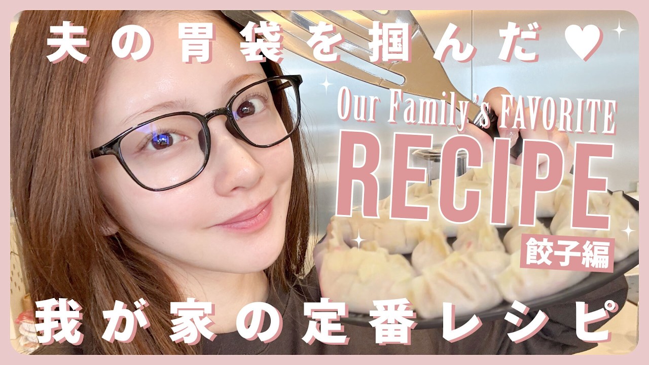 【我が家の定番ご飯🍳】何度も作って辿り着いた🔥過去イチ美味しい「絶品餃子」レシピ👩🏻‍🍳🥟🥢