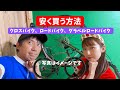 【安く買う方法】クロスバイク、ロードバイク、グラベルバイクを賢く入手するには【初心者必見】車の免許を取得後、原付きバイクを買う予定がクロスバイクを買った女性登場。