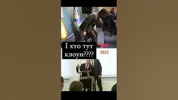 Зеленский и Путин #shorts #short #youtubeshorts #приколы #зеленский  #путин #украина #россия