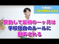 【教員あるある】異動して最初の一ヶ月は学校独自のルールに翻弄されるなど