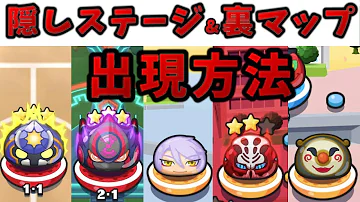 تحميل 妖怪ウォッチぷにぷに隠しステージイベント Mp4 Mp3 تحميل 妖怪ウォッチぷにぷに隠しステージイベント Mp4 Mp3