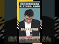 林志玲引發爭議