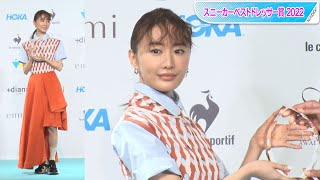 松本まりか「スニーカーのイメージのない私に」スニーカーベストドレッサー賞受賞に驚き