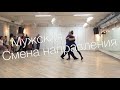 tangomagia.ru / мужская смена направления - уроки танго