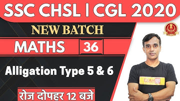 SSC CHSL || CGL 2020 || New Batch || Maths || By Vikas Parashar Sir || Class 36 || Alligation