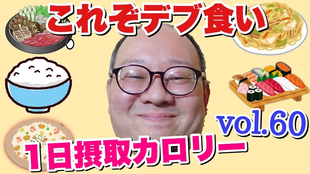 【デブ】お気に入り飯を満腹まで1日爆食！立山カロリーvol.60