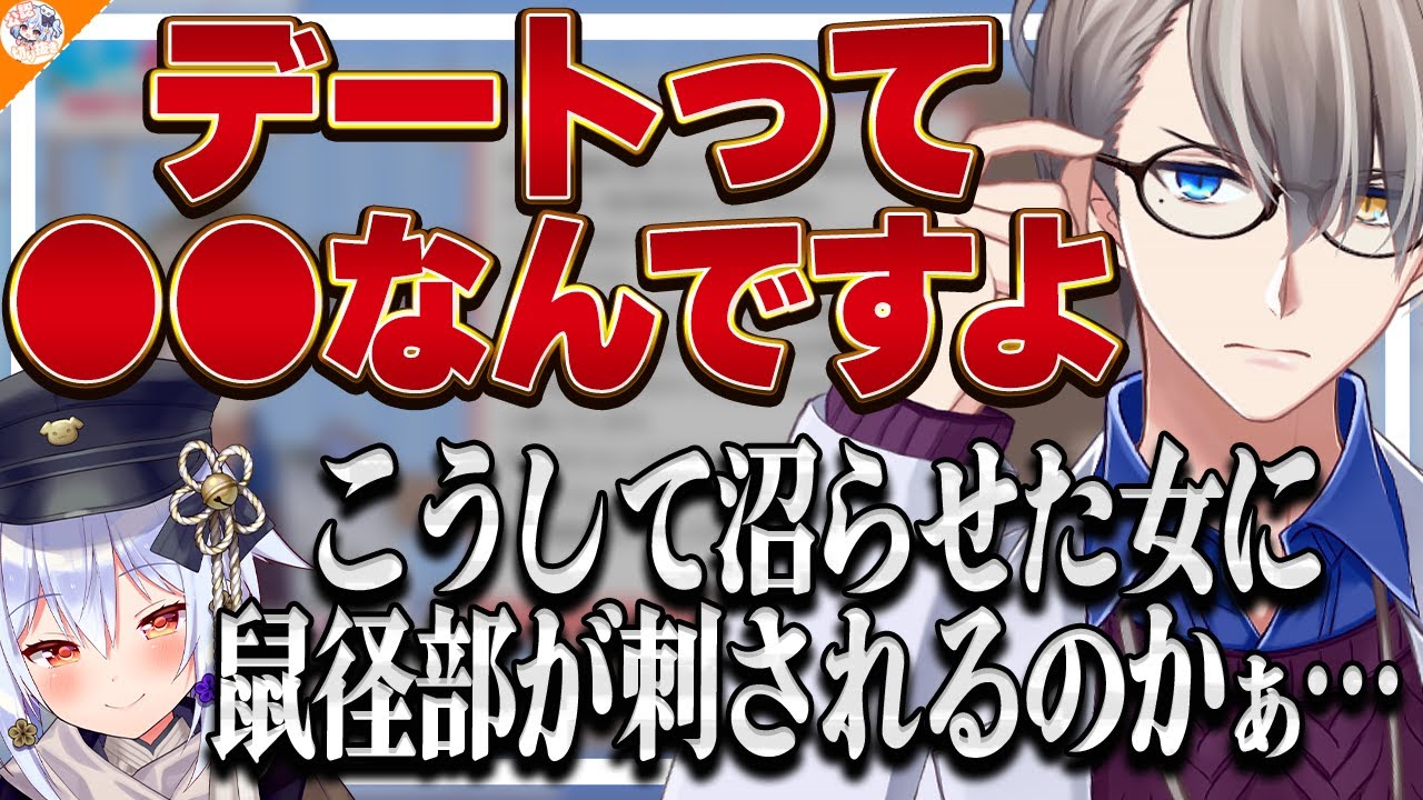 【超有料級!】デートに関する名言で犬山たまきを震撼させるかなえ先生【#かなたま相談所】