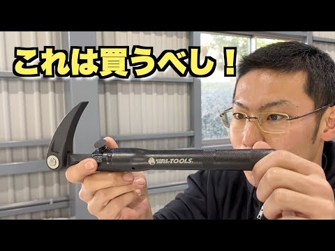 【最近買って良かった工具】ワールドインポートツールズのオリジナル工具