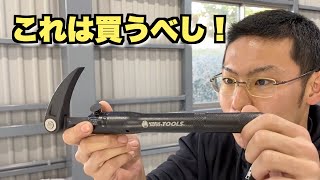 【最近買って良かった工具】ワールドインポートツールズのオリジナル工具