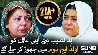 Heart Touching Emotional Stories Of Old Age Home | Suno Kahani | Suno Digital