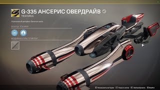 Desteny 2, Марс - Полученные данные 45/45 (Скрытые воспоминания)