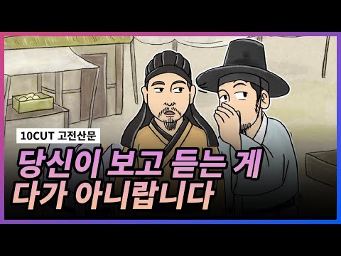 색안경을 끼고 보지마요😎🚫 l 일야구도하기 l 10 CUT 고전산문