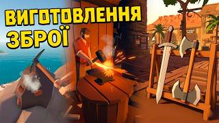 ВИГОТОВЛЯЄМ ЗБРОЮ! ЯКІ ПЛАНИ? Old Market Simulator Частина 24 (Українською)