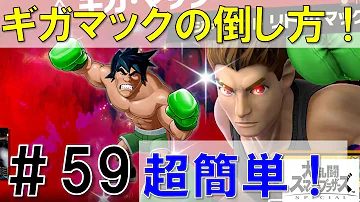 スマブラsp ギガマック スマブラsp ギガマック