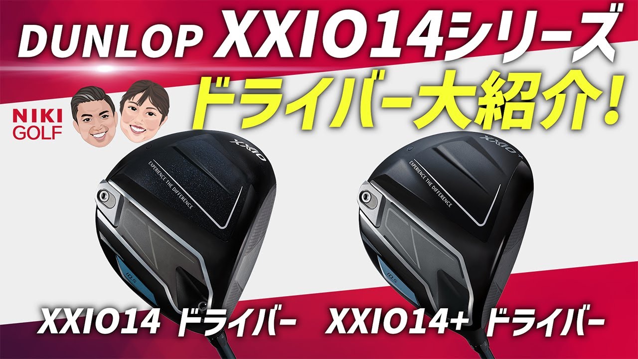最新XXIO14ドライバー 10.5度(SR)超美品試打のみ 最新XXIO14ドライバー 10.5度(SR)超美品試打のみ 動画あり】14代目