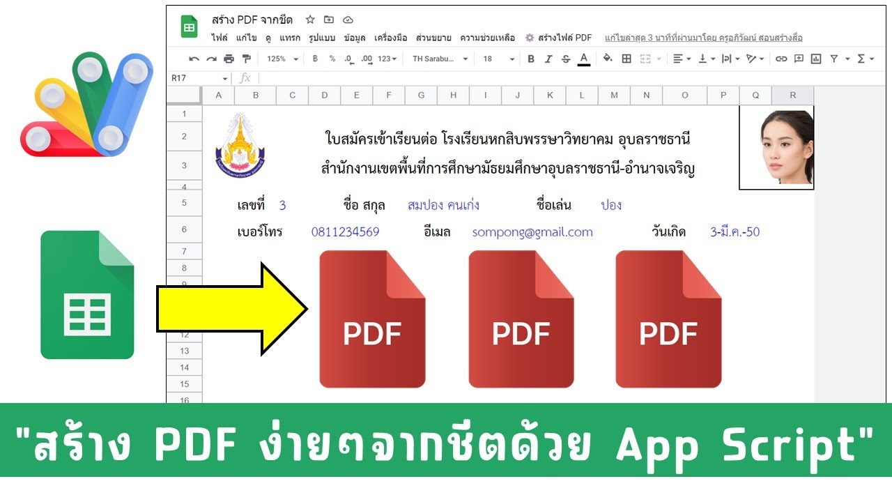 การสร้างไฟล์ PDF จาก Google Sheet ด้วย App Script