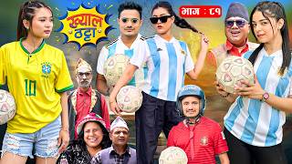 Khyal Thatta "World Cup Special" - Ep 81 || Nepali Comedy Serial | Suraj Khanal, Sabita Gurung