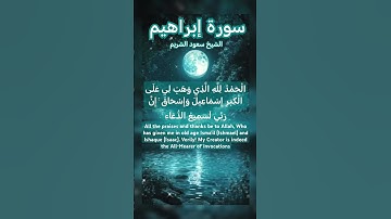قف💔احترم القرآن الكريم🍃#تلاوة_خاشعة من الحرم المكي الشريف الشيخ #سعودالشريم #ارح_قلبك