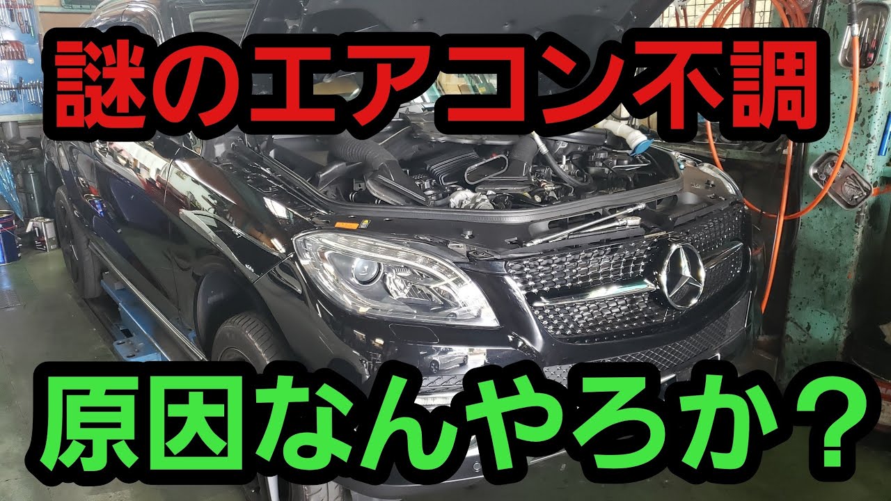 Mysterious symptoms] Mercedes Benz brought in due to air 
