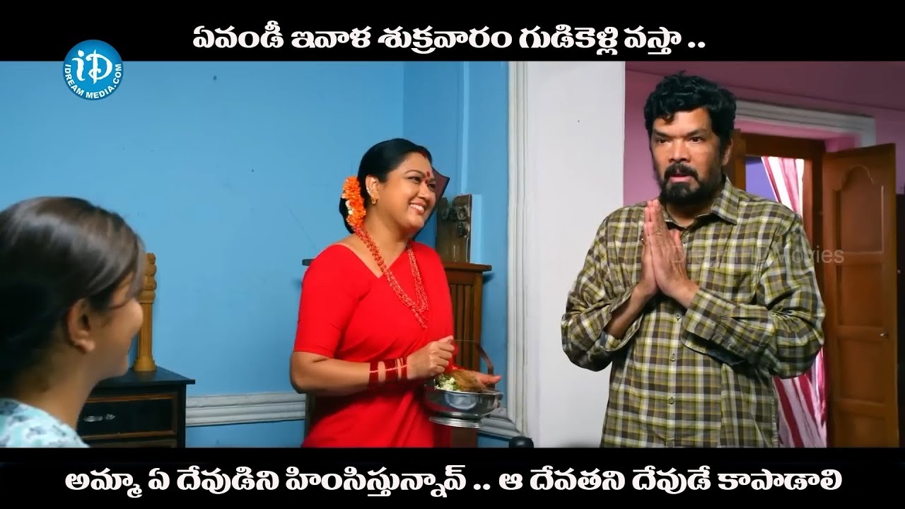 అమ్మా ఏ దేవుడిని హింసిస్తున్నావ్ .. ఆ దేవతని దేవుడే కాపాడాలి.. | Lakshmi Bomb best comedy scenes