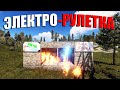 RUST ▶ЭЛЕКТРО-РУЛЕТКА НА ВЫЖИВАНИЕ | ЗАСТАВИЛ ЛИВНУТЬ И ОТДАТЬ ПАРОЛЬ ОТ ДВЕРЕЙ