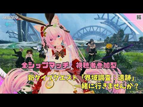 【PSO2NGS Ship4 全ship 参加型 】（公認クリエイター）part.1261:期間限定緊急行きつつ遺跡で一緒に遊びませんか？🐈