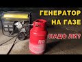 А на газе действительно дешевле?