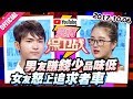 [FULL]爱情保卫战：男友赚钱少品位低 女友怒上追求者车 20171006【官方超清1080P】涂磊